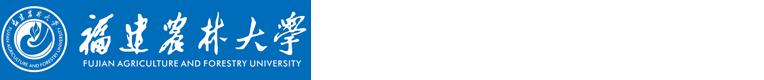 福建农林大学基建处·旗山校区建设指挥部